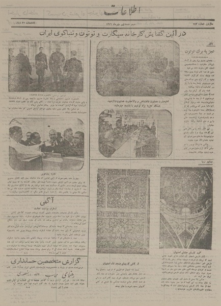 پرونده:Ettelaat13160709.pdf