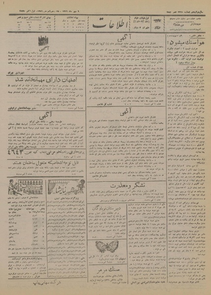 پرونده:Ettelaat13160709.pdf