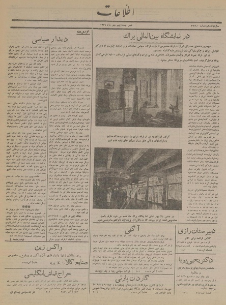 پرونده:Ettelaat13160709.pdf