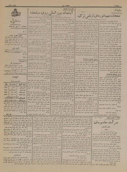 پرونده:Ettelaat13160709.pdf