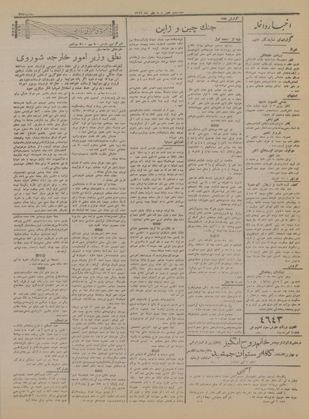 پرونده:Ettelaat13160709.pdf