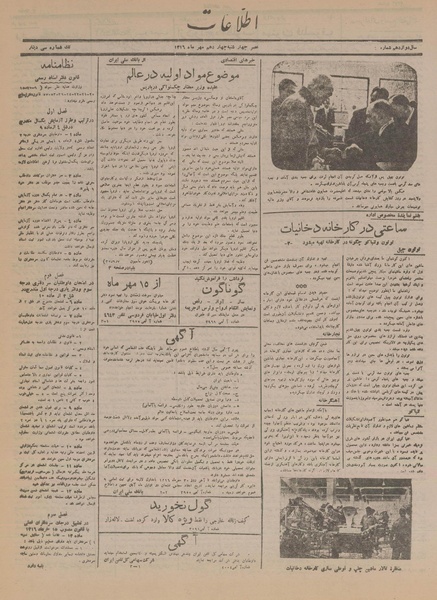 پرونده:Ettelaat13160714.pdf