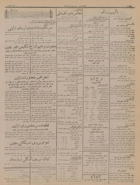 پرونده:Ettelaat13160714.pdf