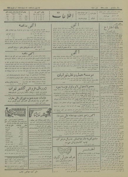 پرونده:Ettelaat13161115.pdf