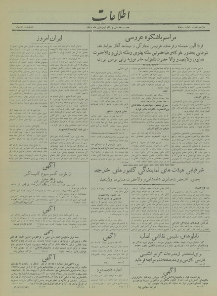 پرونده:Ettelaat13180131.pdf