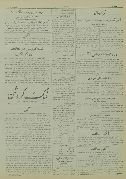 پرونده:Ettelaat13180131.pdf