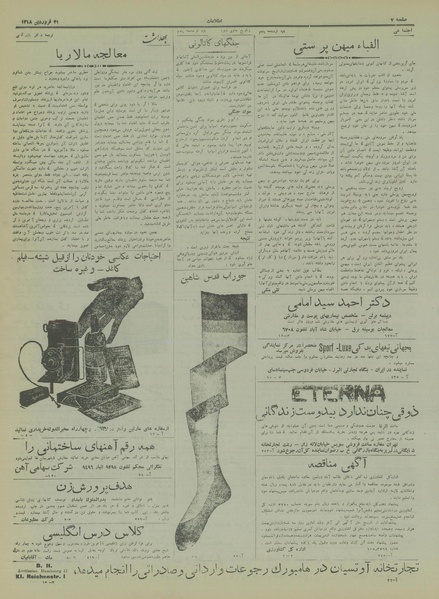 پرونده:Ettelaat13180131.pdf