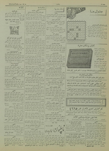 پرونده:Ettelaat13180926.pdf