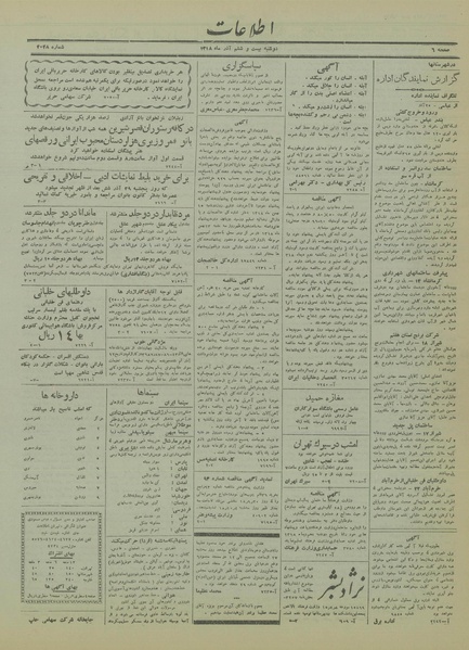 پرونده:Ettelaat13180926.pdf