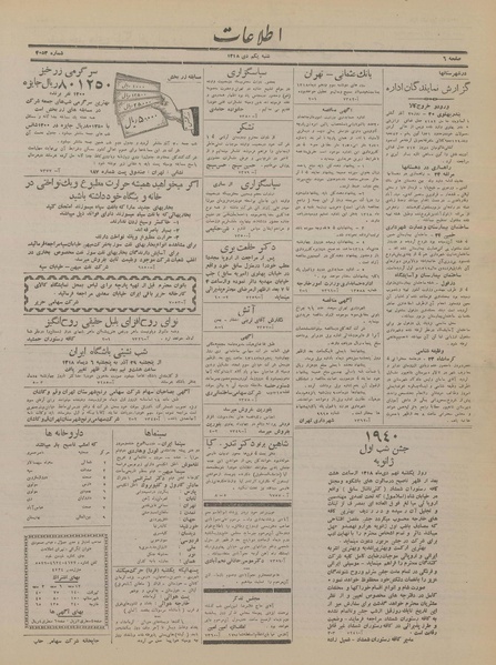 پرونده:Ettelaat13181001.pdf