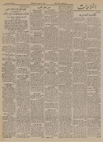 پرونده:Ettelaat13220505.pdf
