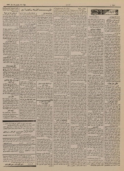 پرونده:Ettelaat13220505.pdf