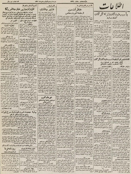 پرونده:Ettelaat13230121.pdf