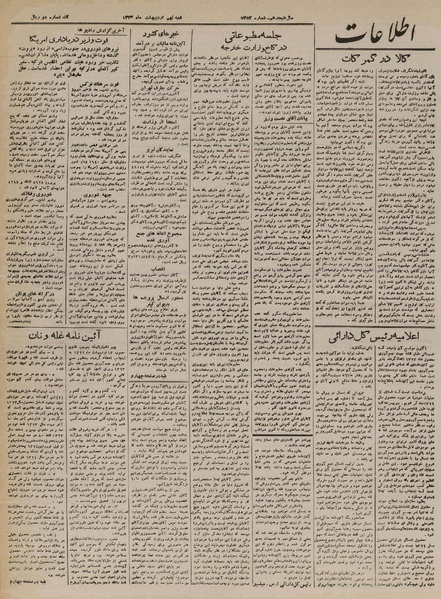 پرونده:Ettelaat13230209.pdf