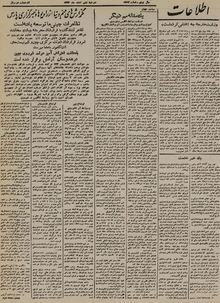پرونده:Ettelaat13241206.pdf