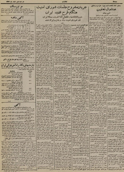 پرونده:Ettelaat13241206.pdf