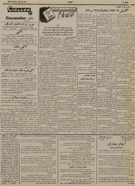 پرونده:Ettelaat13241206.pdf