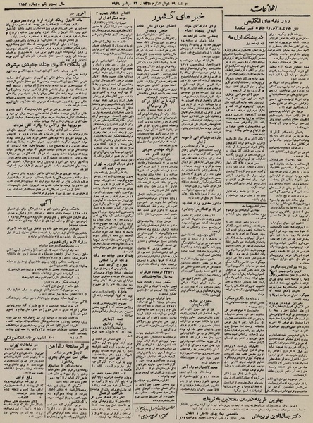 پرونده:Ettelaat13250625.pdf