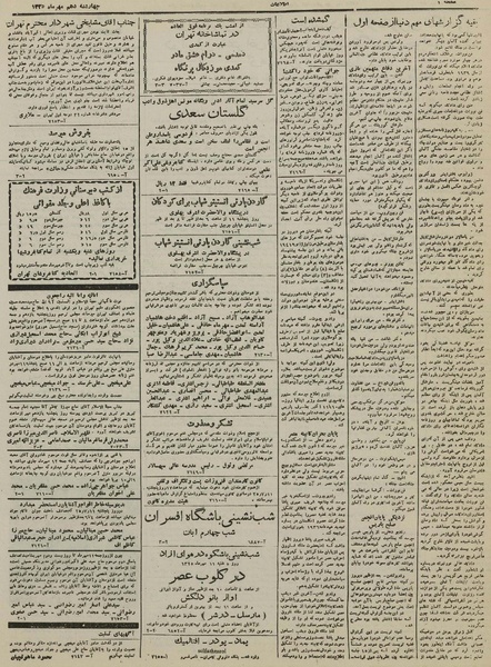 پرونده:Ettelaat13250710.pdf