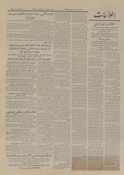 پرونده:Ettelaat13270214.pdf