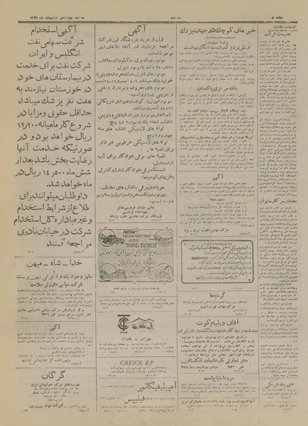 پرونده:Ettelaat13270214.pdf