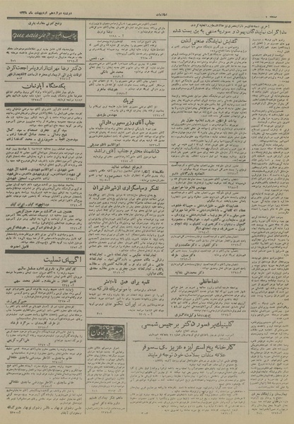 پرونده:Ettelaat13280212.pdf