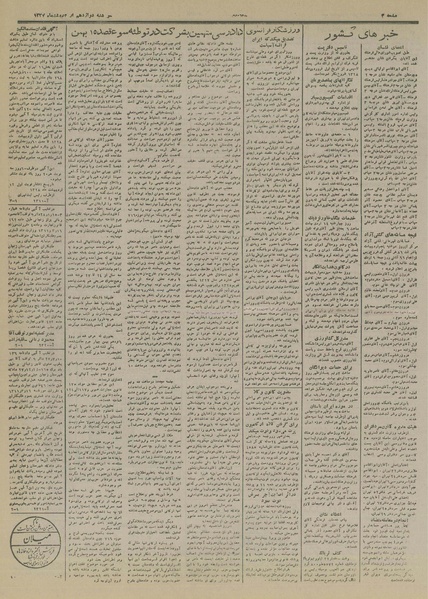 پرونده:Ettelaat13280212.pdf