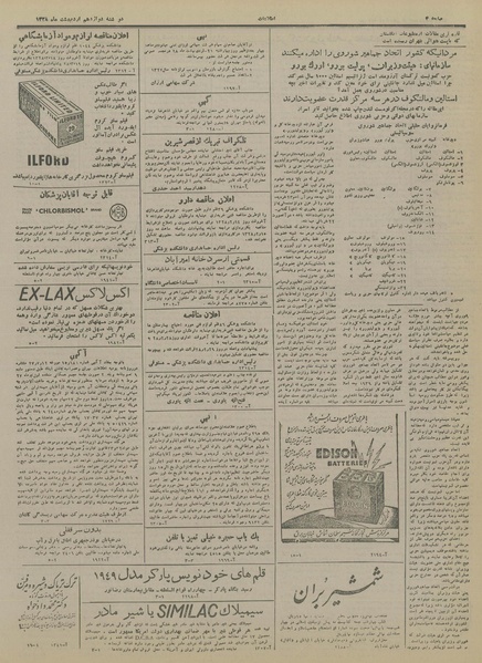 پرونده:Ettelaat13280212.pdf