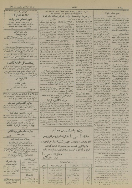 پرونده:Ettelaat13280212.pdf