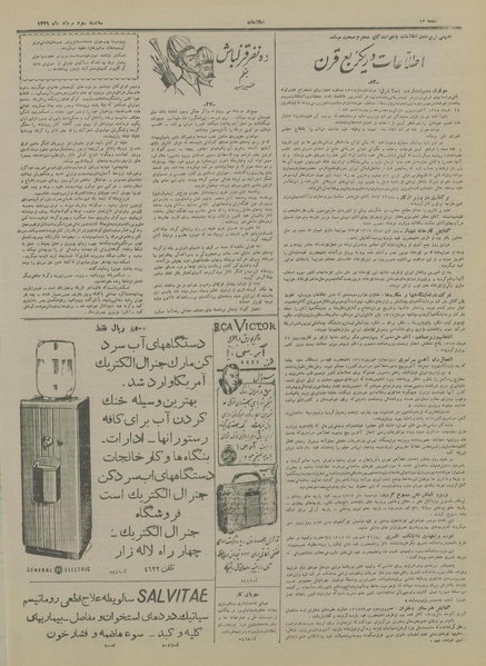 پرونده:Ettelaat13290503.pdf