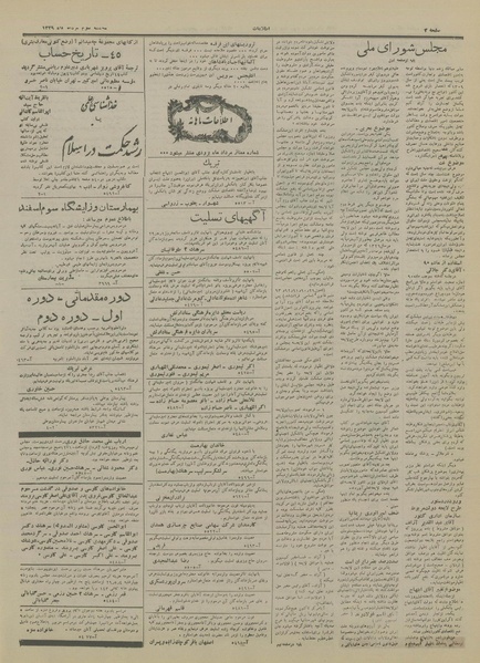 پرونده:Ettelaat13290503.pdf