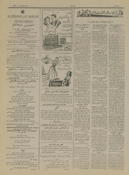 پرونده:Ettelaat13290503.pdf