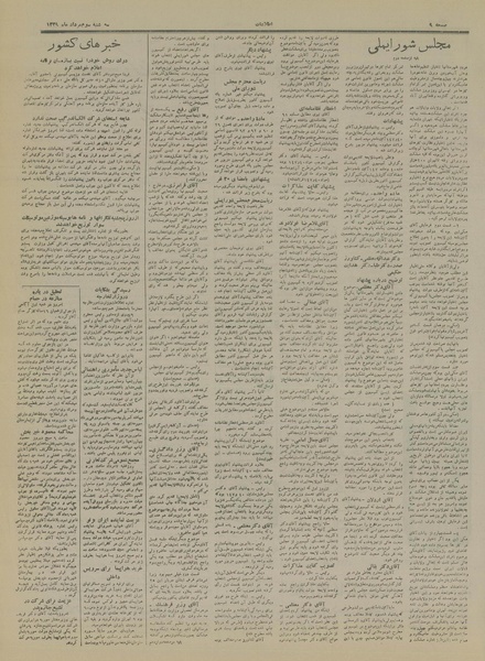 پرونده:Ettelaat13290503.pdf