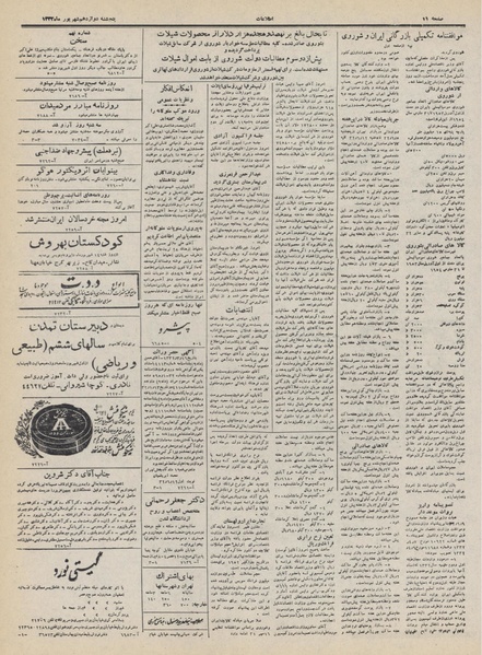 پرونده:Ettelaat13320612.pdf