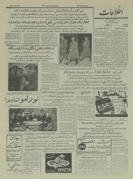 پرونده:Ettelaat13341014.pdf