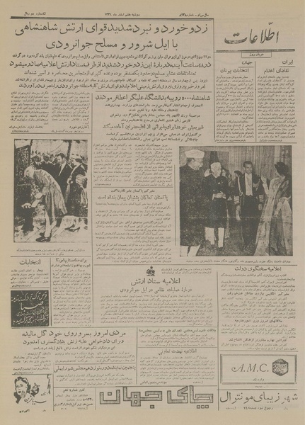 پرونده:Ettelaat13341207.pdf