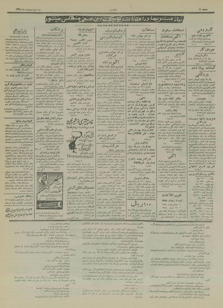 پرونده:Ettelaat13350201.pdf