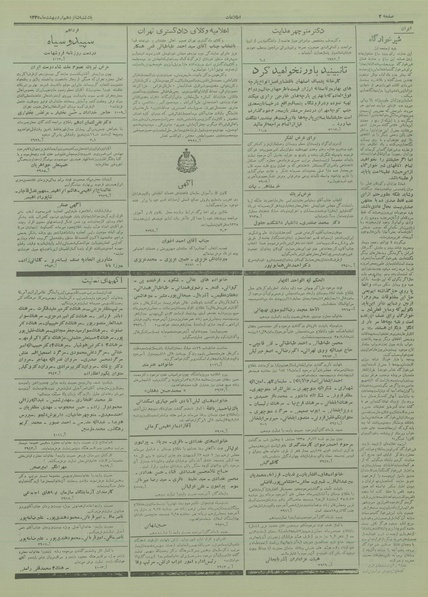 پرونده:Ettelaat13350216.pdf