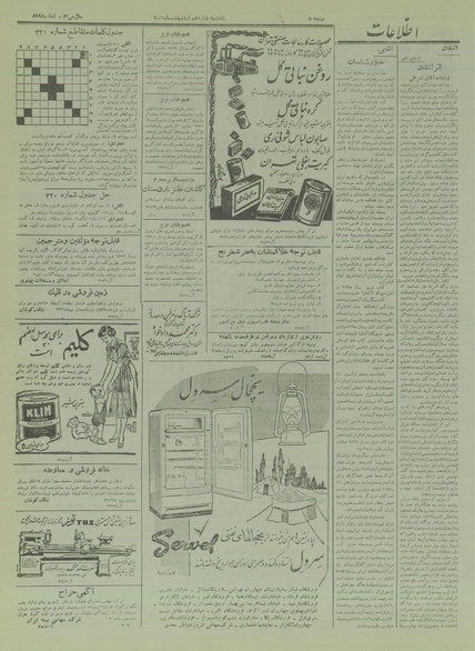 پرونده:Ettelaat13350216.pdf