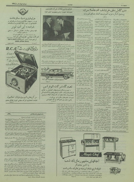 پرونده:Ettelaat13350404.pdf