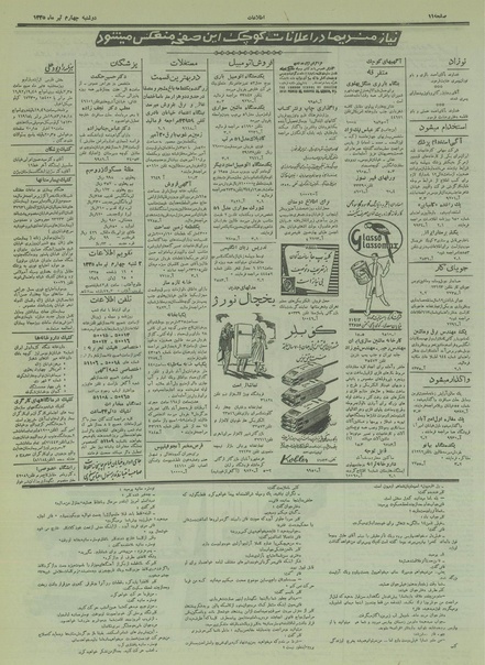 پرونده:Ettelaat13350404.pdf