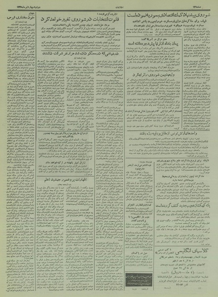 پرونده:Ettelaat13350404.pdf