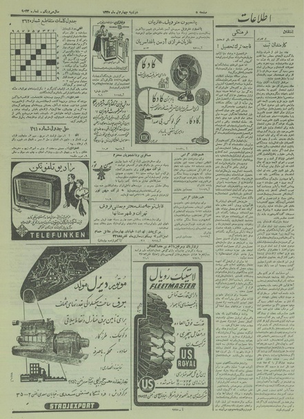 پرونده:Ettelaat13350404.pdf