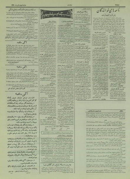 پرونده:Ettelaat13350404.pdf