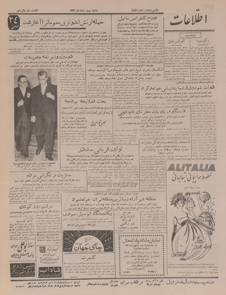 پرونده:Ettelaat13361220.pdf