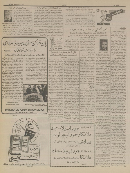 پرونده:Ettelaat13361220.pdf