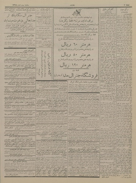 پرونده:Ettelaat13361220.pdf