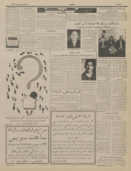 پرونده:Ettelaat13361220.pdf