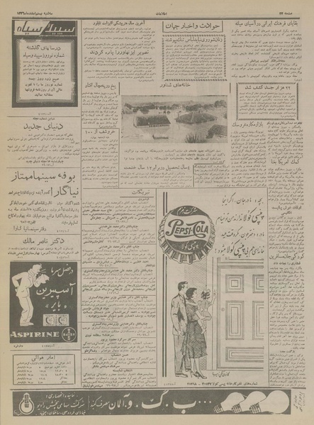 پرونده:Ettelaat13361220.pdf