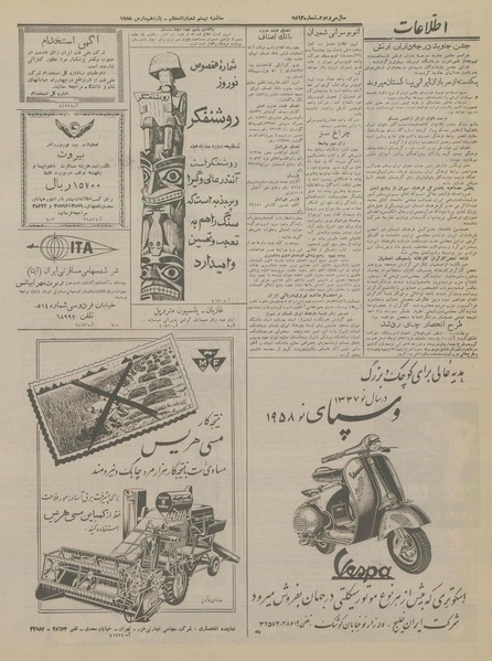 پرونده:Ettelaat13361220.pdf